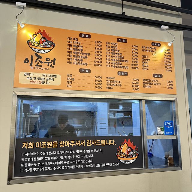 수완지구 찹쌀탕수육 강추 맛집,이조원