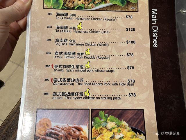 好味地道泰菜🦪