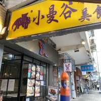 九龍城~小曼谷