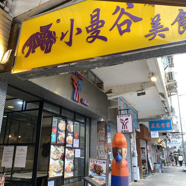 九龍城~小曼谷 九龍城~小曼谷