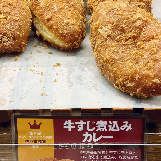 【神戸】元町　イスズベーカリー⭐️⭐️⭐️