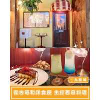 【Shibui洋食屋 - 復古昭和洋食屋🎐主打西日料理】