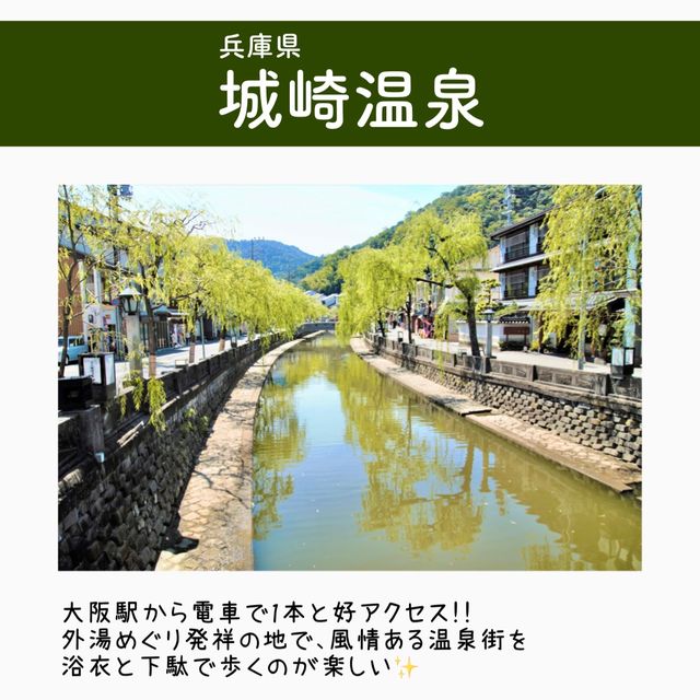 大阪から1泊で楽しい！温泉6選