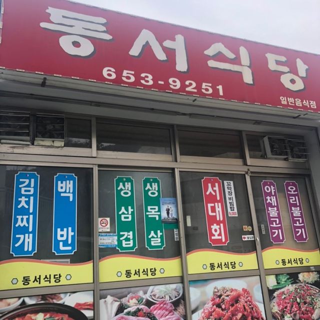여수에 가면 꼭 먹어봐야할 음식 : 서대회 무침