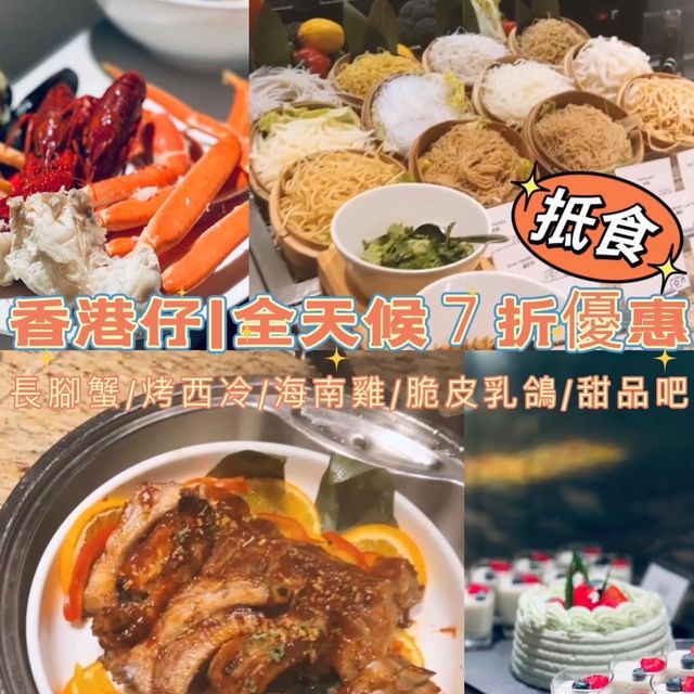 即日起至30/11，全日全單7折