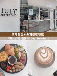 深井木系質感白色咖啡小店！