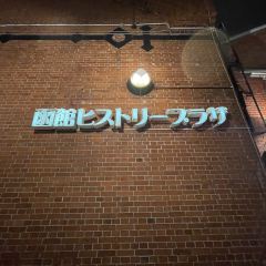 Hakodate Beer Hall User Photo