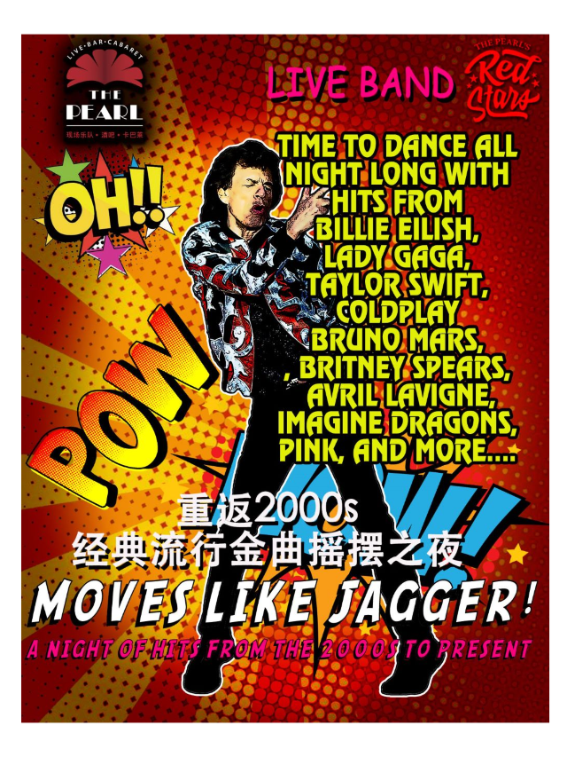 【節奏大師 千禧熱單】Billboard時代金曲狂享現場｜演唱會 | 珍珠劇場The Pearl