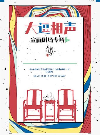 大逗相聲專場——宣南劇場|曲苑雜壇 | 宣南劇場