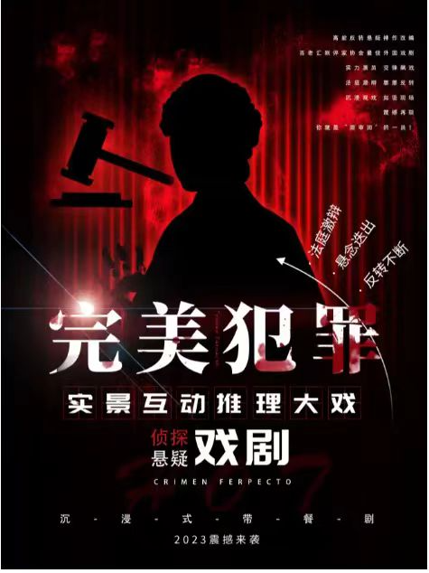 【沉浸式戲劇】懸疑偵探話劇【完美犯罪】環境式N多結局|全互動推理劇|鉅製舞台劇|話劇歌劇 | 愛笑聯盟喜劇劇場-沉浸話劇A廳(西安鐘鼓樓店)
