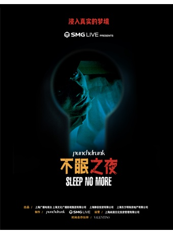 《不眠之夜》麥金儂酒店802客房體驗|話劇歌劇 | 麥金儂酒店