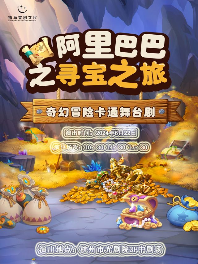 兒童劇《阿里巴巴之尋寶之旅》｜兒童親子 | 光劇院3F 中劇場