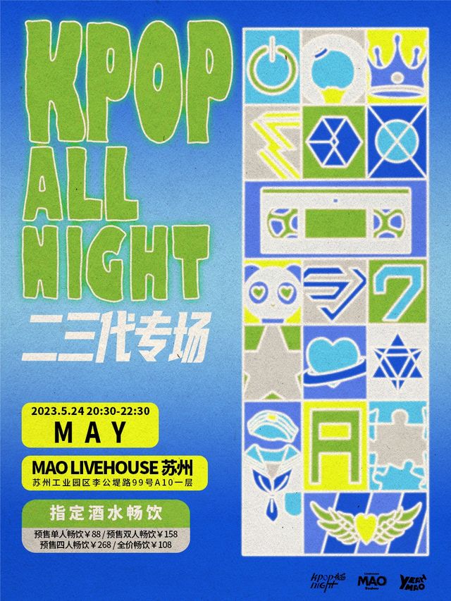 「時代的眼淚」夜貓俱樂部KPOP ALL NIGHT二三代專場粉絲派對 酒水暢飲｜演唱會 | MAO Livehouse蘇州