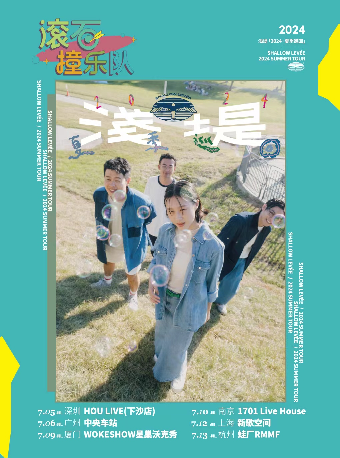 【秀動呈獻】淺堤樂隊2024夏季巡迴演唱會 南京站｜演唱會 | 1701 Live House