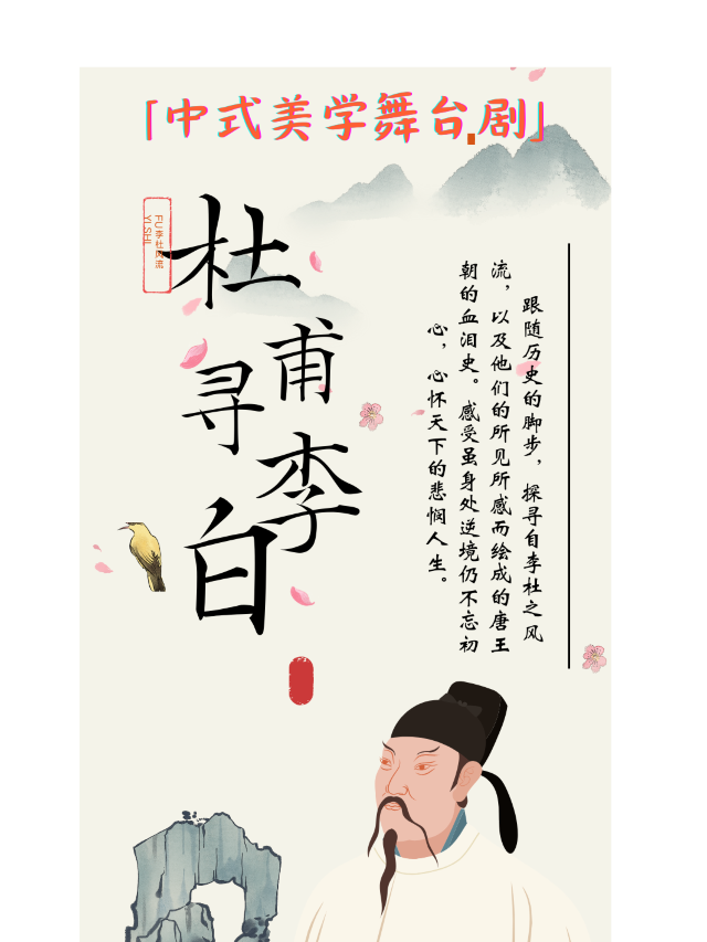 中式美學舞台劇《杜甫尋李白》勵志篇-新沂站｜兒童親子 | 新沂市漢錦國際影城