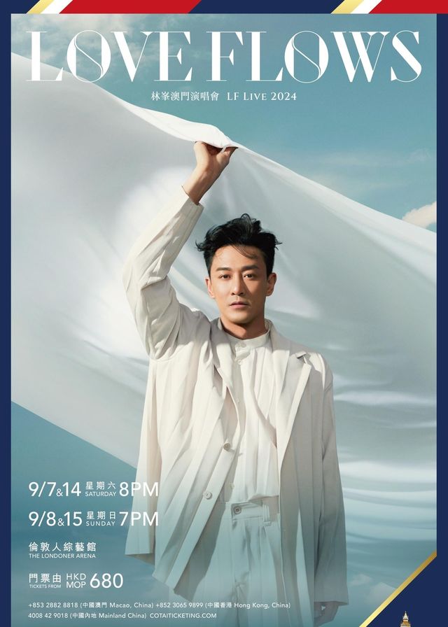 林峯澳門演唱會2024 | 倫敦人綜藝館