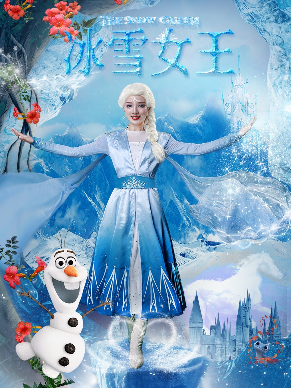 【鹽城站】大型奇幻兒童劇《冰雪女王-愛的力量》｜兒童親子 | 鹽城橫店電影城(先鋒島店)