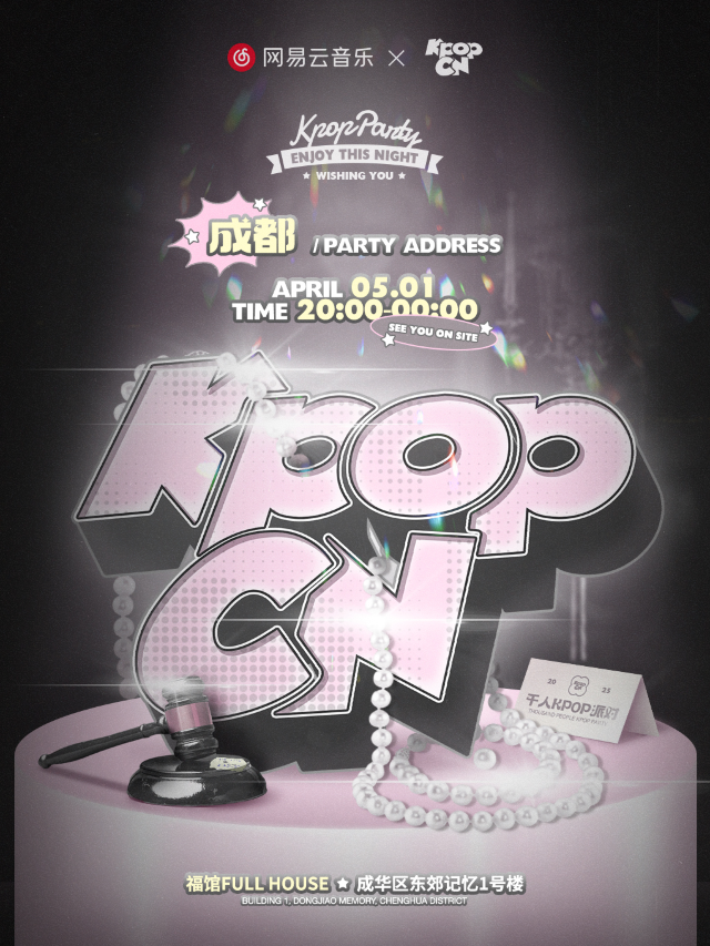 【網易雲音樂 x KPOPCN】千人KPOP派對 ·（成都站）｜演唱會 | 福館 Full House成都