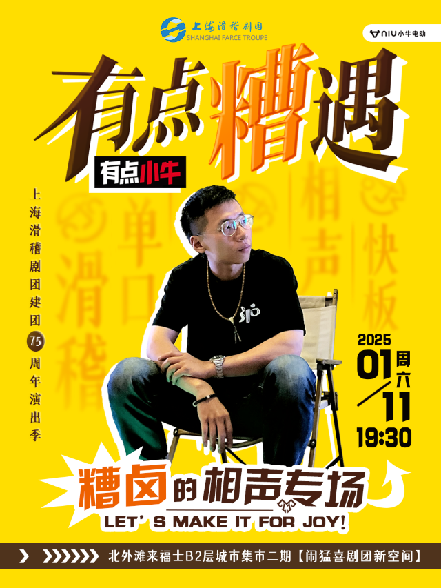 《有點“糟”遇》有點小牛的糟滷相聲專場 | 滑稽 | 單口喜劇 | 一年一度｜曲苑雜壇 | 鬧猛喜劇團