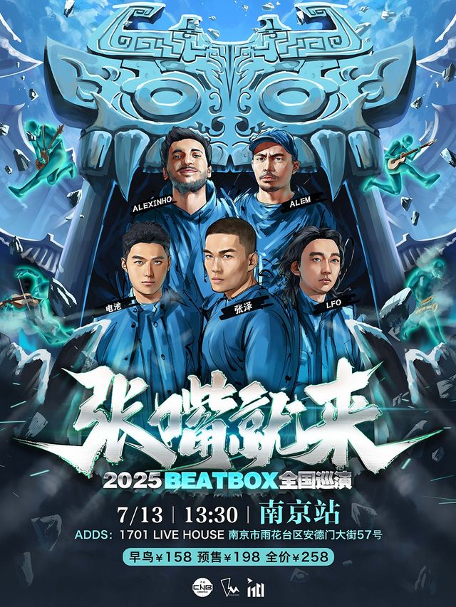 張澤「張嘴就來2025」BEATBOX巡演（南京站）BBOX｜演唱會 | 1701 Live House Max