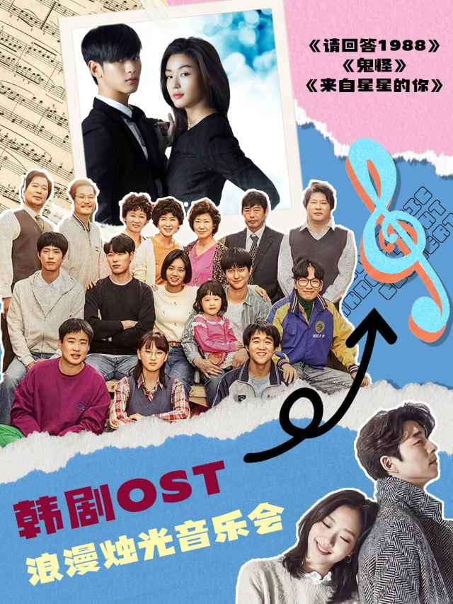【韓劇OST】《請回答1988》《鬼怪》浪漫燭光音樂會｜音樂會 | 佛羅倫薩文化藝術交流中心音樂廳