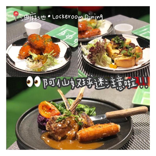 高質足球主題餐廳 球迷要注意啦！
