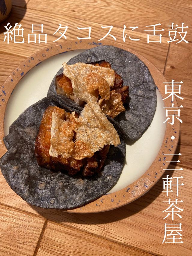【驚愕の絶品タコス】東京・三軒茶屋で本格タコスを堪能してきた！