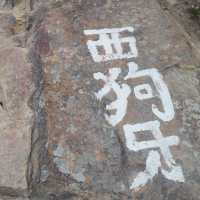石壁到昂坪