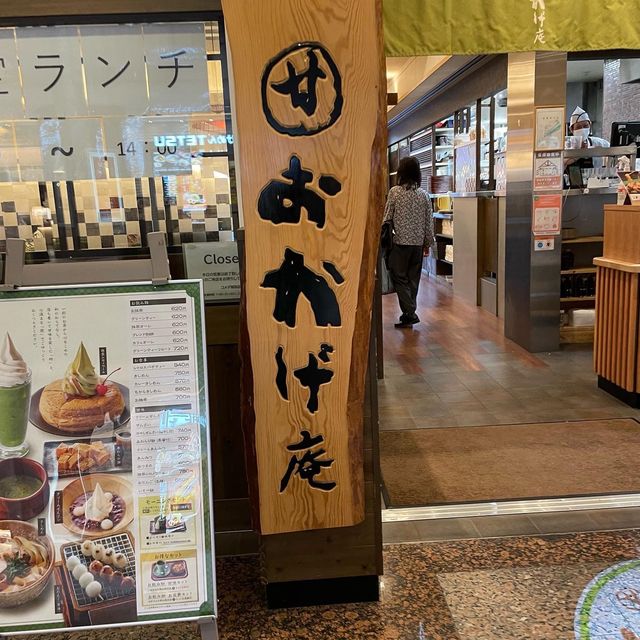 甘味喫茶 おかげ庵 【神奈川県/みなとみらい】