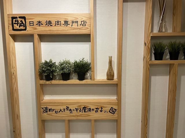 抵食高質日式燒肉