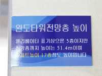 완도타워전망대 완도의 아름다움을 한눈에