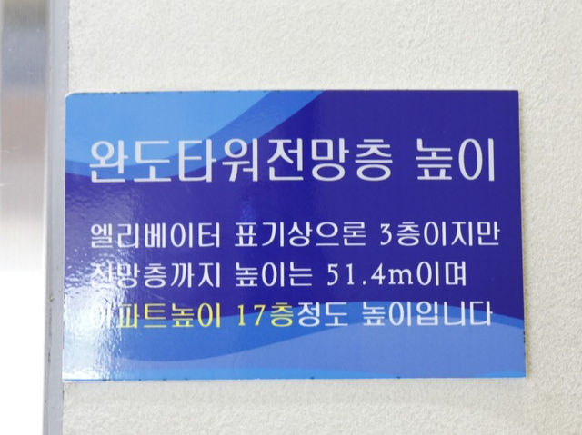 완도타워전망대 완도의 아름다움을 한눈에