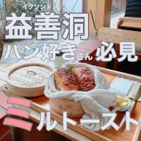 韓国/ソウル【益善洞】大人気♡美味しいパンが食べられるお店