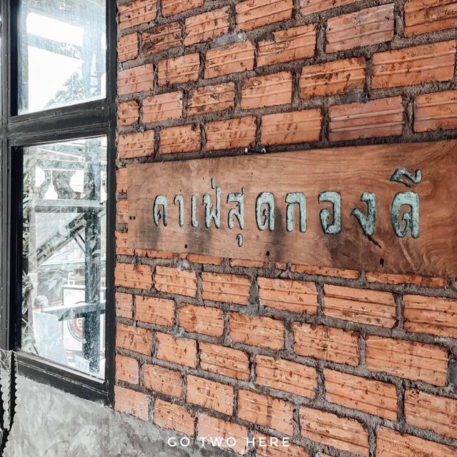 Cafe' Soodgongdee (สุดกองดี)