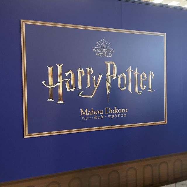 【横浜】ハリー・ポッター　マホウドコロpopup shop