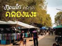 ตลาดคลองแงะ