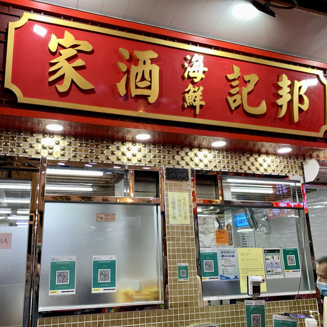 流浮山食海鮮去 - 邦記海鮮酒家
