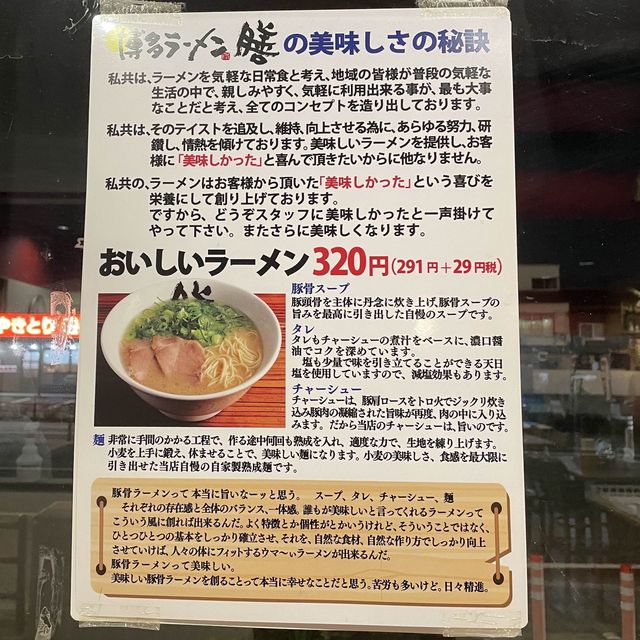 【福岡】博多ラーメン🍜