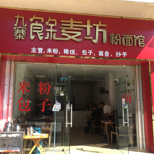 Best soup and rice noodles In Jiuzhaigou