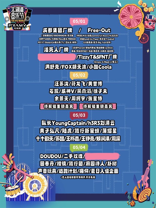 柏瑞美·第八屆太湖灣音樂節|演唱會 | 常州嬉戲谷