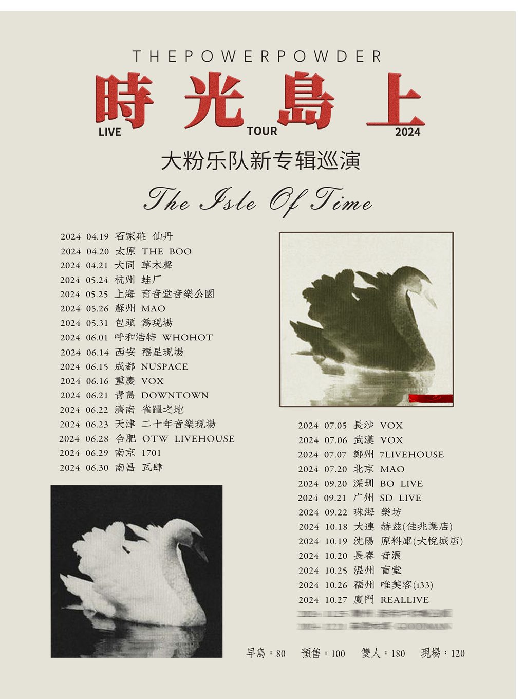 大粉樂隊「時光島上」新專輯巡演 大同站｜演唱會 | 草木聲Livehouse