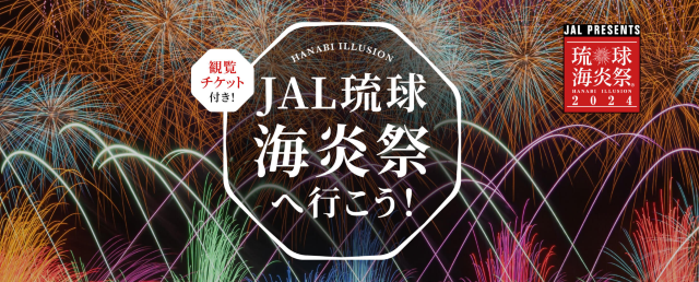 琉球海炎祭｜2024日本花火大會 | 宜野灣海濱公園