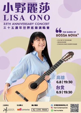2024 Lisa Ono 小野麗莎35週年世界巡迴演唱會高雄站 | 衛武營國家藝術文化中心
