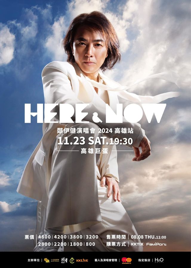 鄭伊健高雄演唱會 | 高雄巨蛋