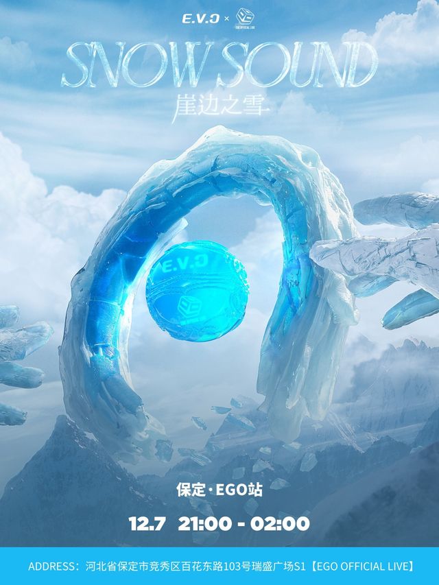 【保定站】12.7 EVC×EGO OFFICIAL LIVE 丨雪境深幽處，共舞狂歡｜演唱會 | 保定市EGO OFFICIAL LIVE