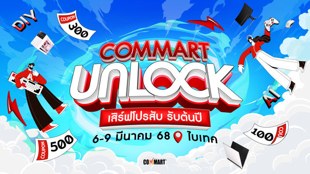 COMMART UNLOCK | ฮอลล์ 98 -99