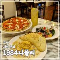 분위기 좋은 화덕 피자 파스타 맛집 서면 전포1984나폴리 본점