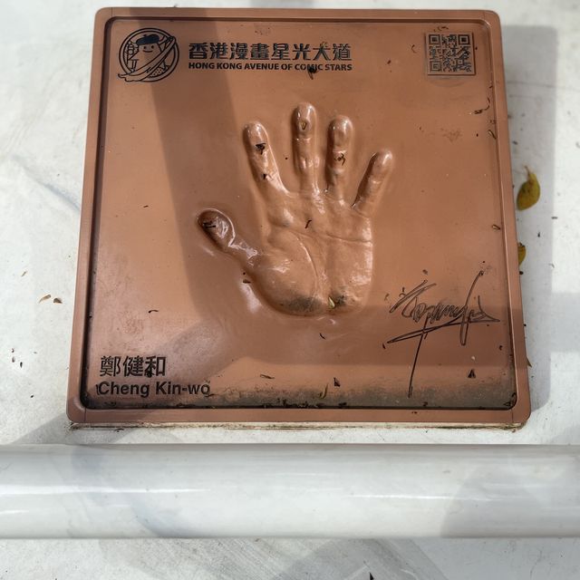 充滿香港特色「漫畫星光大道」