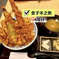 [金子半之助] - 人氣天丼 🥳