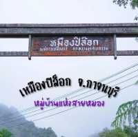 เหมืองแร่ปิล็อก จ.กาจนบุรี